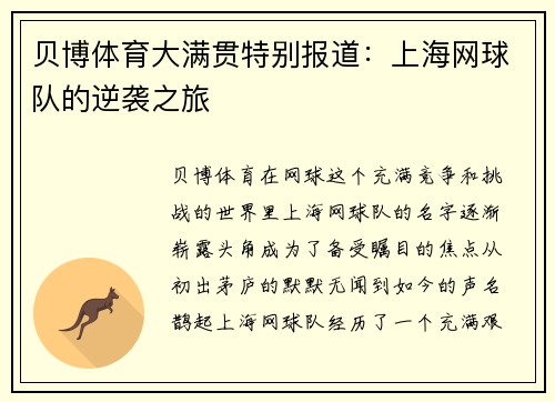 贝博体育大满贯特别报道：上海网球队的逆袭之旅