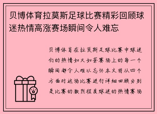 贝博体育拉莫斯足球比赛精彩回顾球迷热情高涨赛场瞬间令人难忘