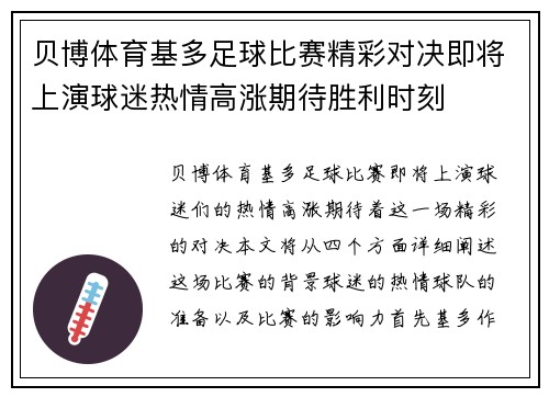 贝博体育基多足球比赛精彩对决即将上演球迷热情高涨期待胜利时刻