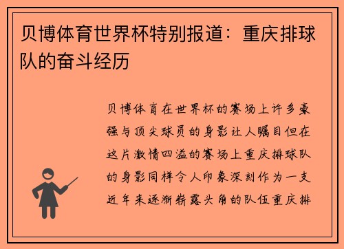 贝博体育世界杯特别报道：重庆排球队的奋斗经历