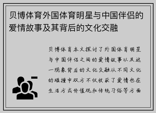 贝博体育外国体育明星与中国伴侣的爱情故事及其背后的文化交融