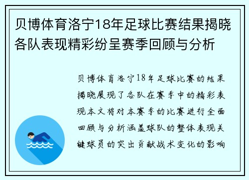 贝博体育洛宁18年足球比赛结果揭晓各队表现精彩纷呈赛季回顾与分析