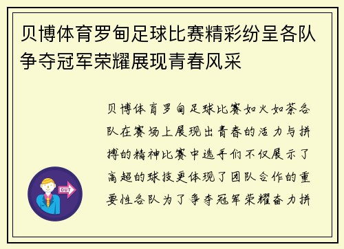 贝博体育罗甸足球比赛精彩纷呈各队争夺冠军荣耀展现青春风采