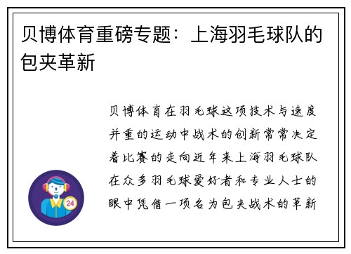 贝博体育重磅专题：上海羽毛球队的包夹革新