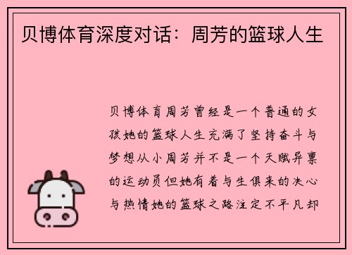 贝博体育深度对话：周芳的篮球人生